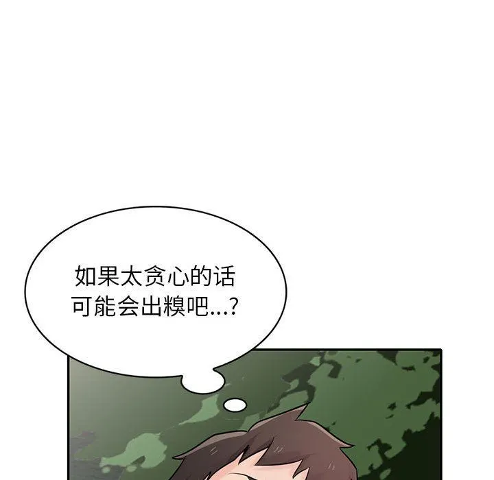 寄生姐妹 第70话 第121页