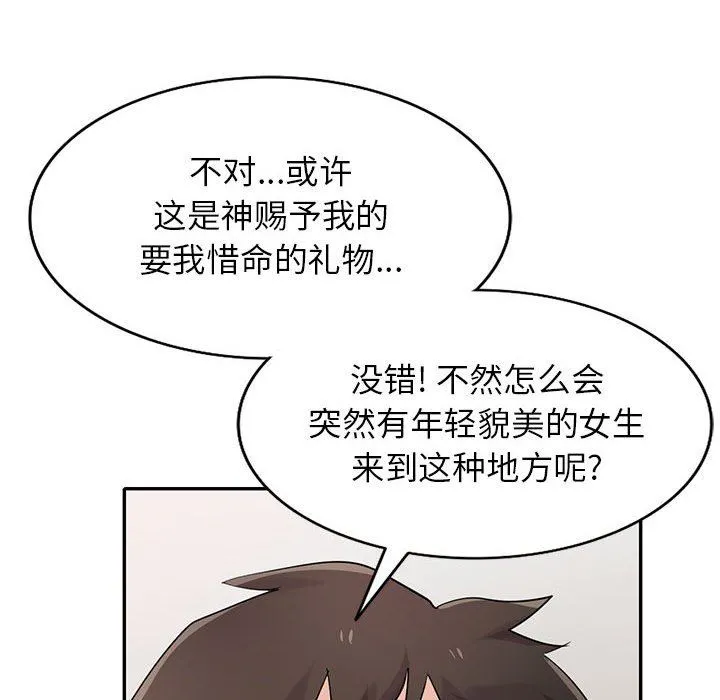 寄生姐妹 第70话 第31页