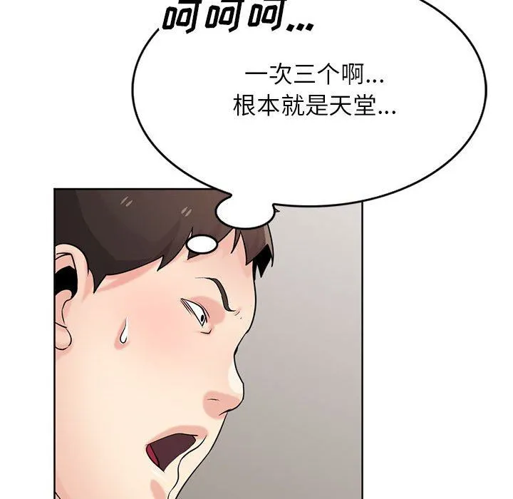 寄生姐妹 第70话 第115页