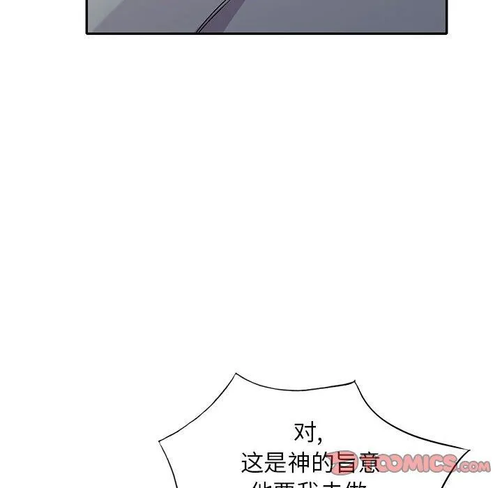 寄生姐妹 第70话 第33页