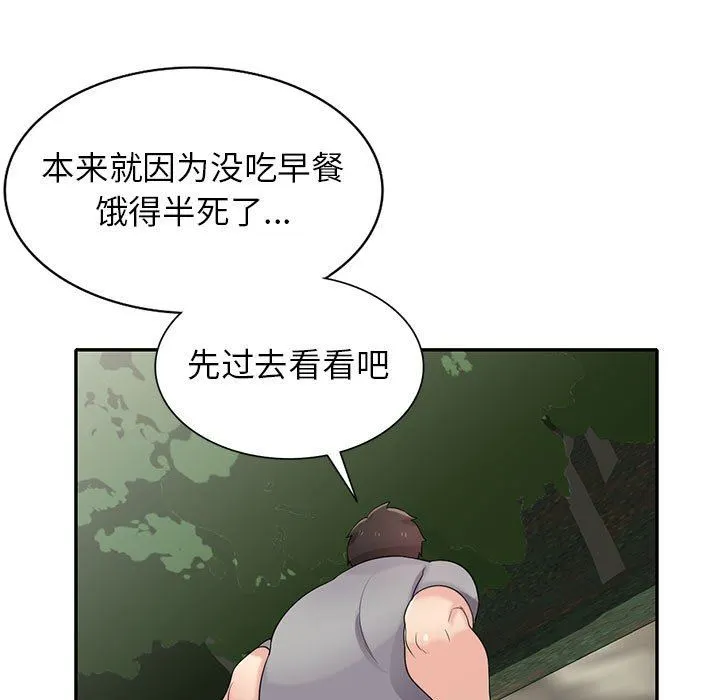 寄生姐妹 第70话 第43页