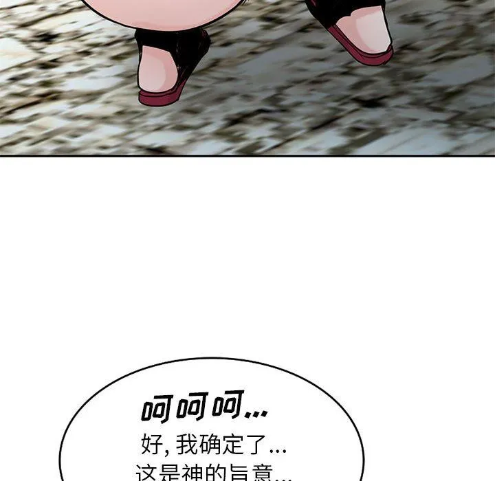 寄生姐妹 第70话 第92页