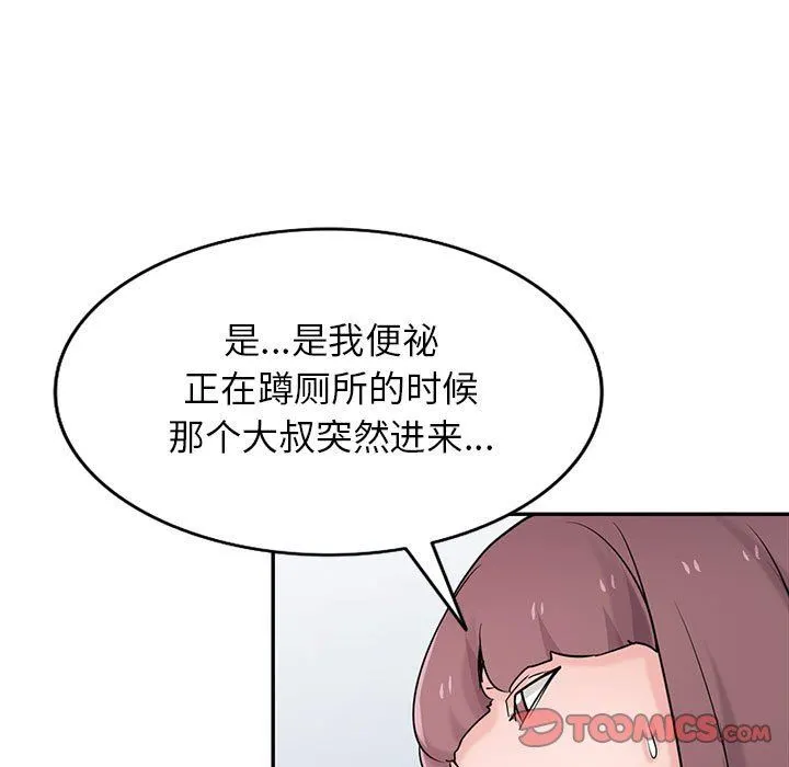 寄生姐妹 第70话 第9页