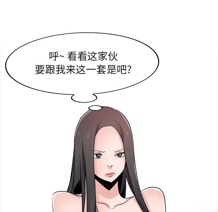 寄生姐妹 第70话 第11页