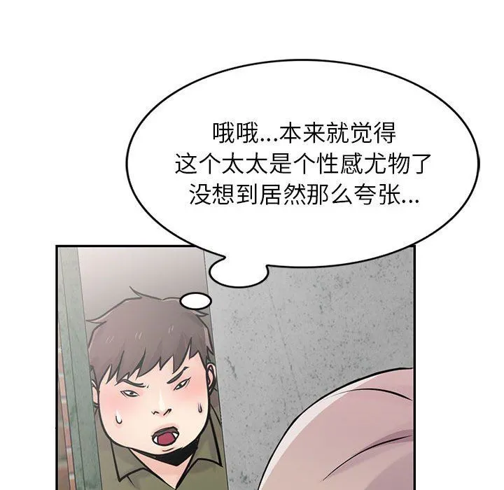 寄生姐妹 第76话 第29页