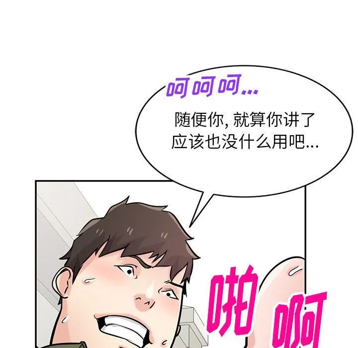 寄生姐妹 第76话 第100页