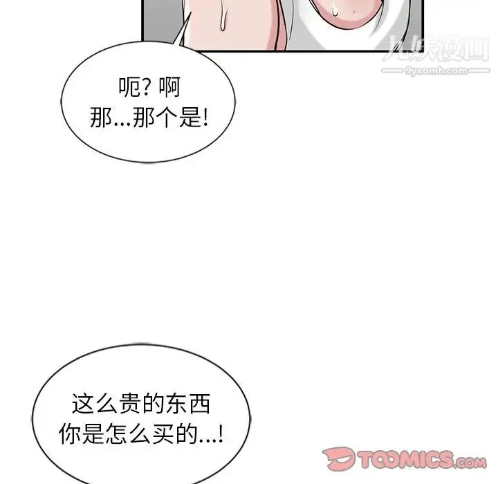寄生姐妹 第22话 第9页