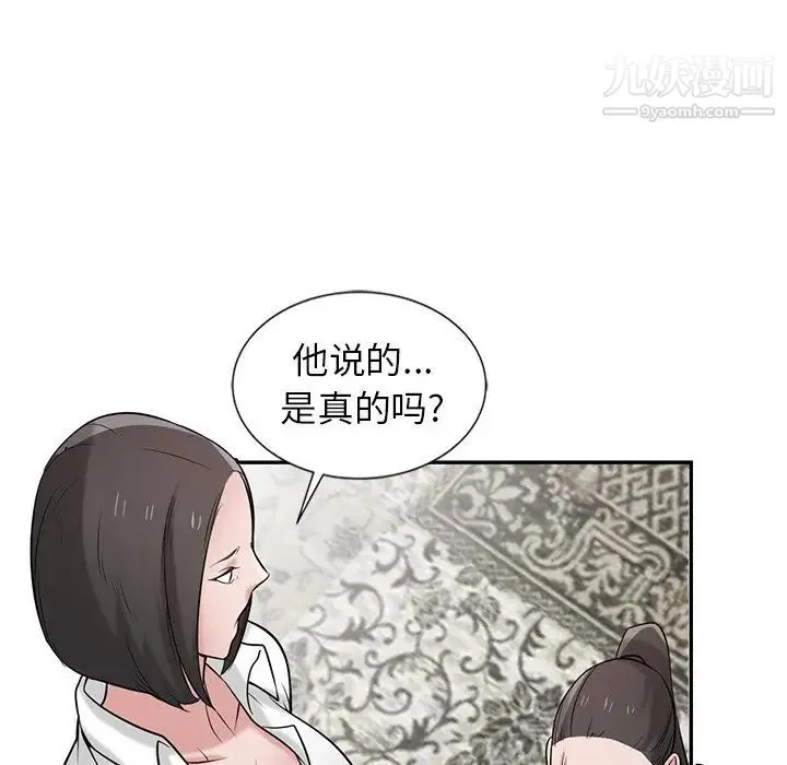 寄生姐妹 第22话 第20页