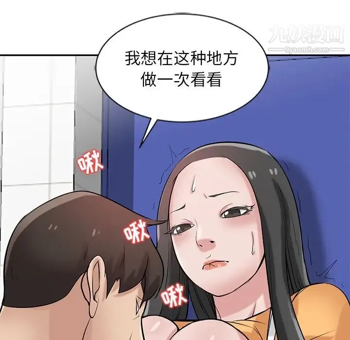 寄生姐妹 第22话 第68页