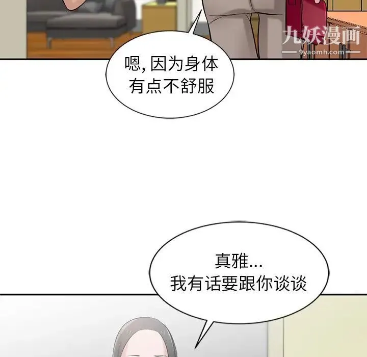 寄生姐妹 第22话 第5页
