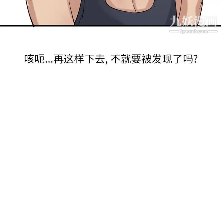 寄生姐妹 第22话 第11页