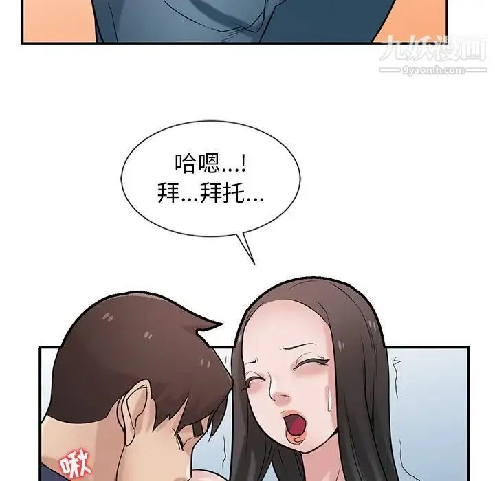 寄生姐妹 第22话 第73页