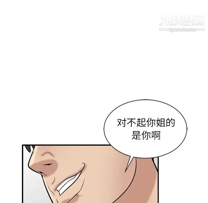 寄生姐妹 第22话 第89页