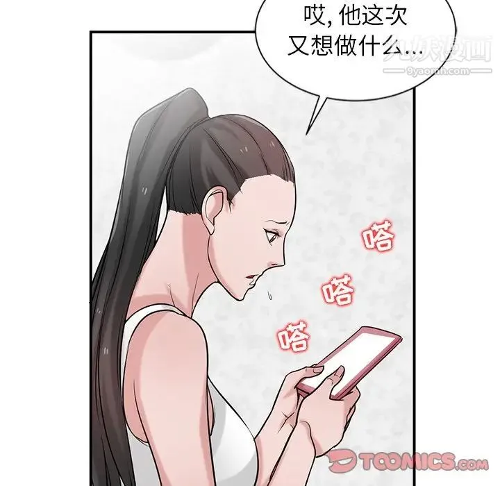 寄生姐妹 第22话 第33页