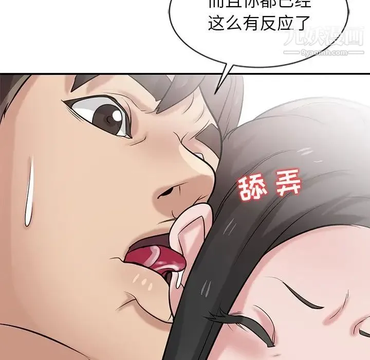 寄生姐妹 第22话 第79页