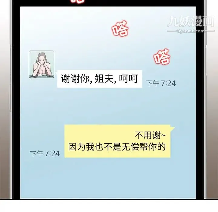 寄生姐妹 第22话 第31页
