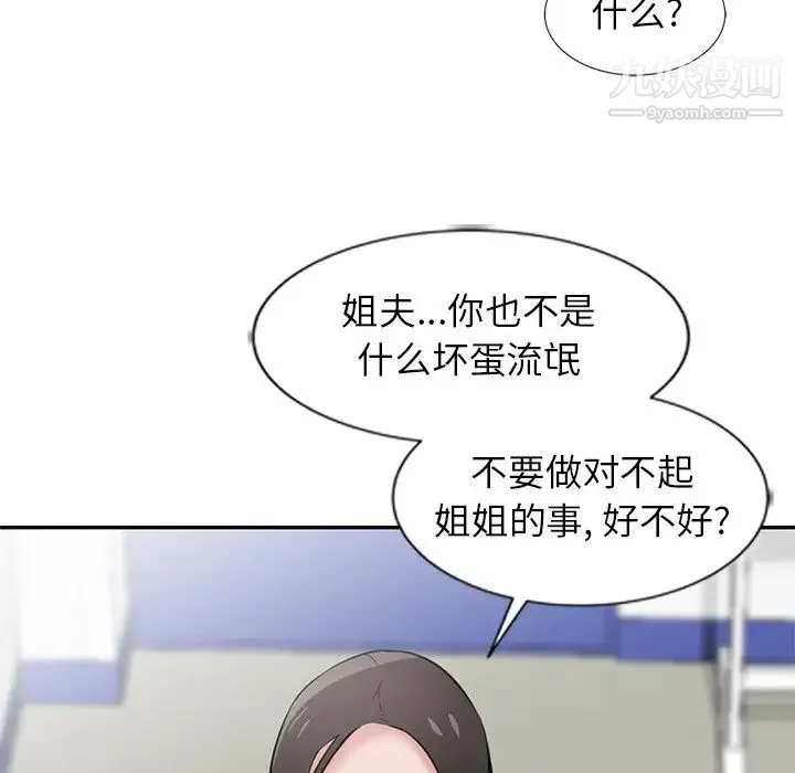 寄生姐妹 第22话 第85页
