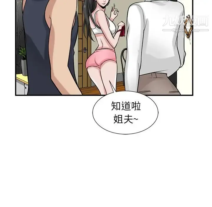 寄生姐妹 第22话 第25页