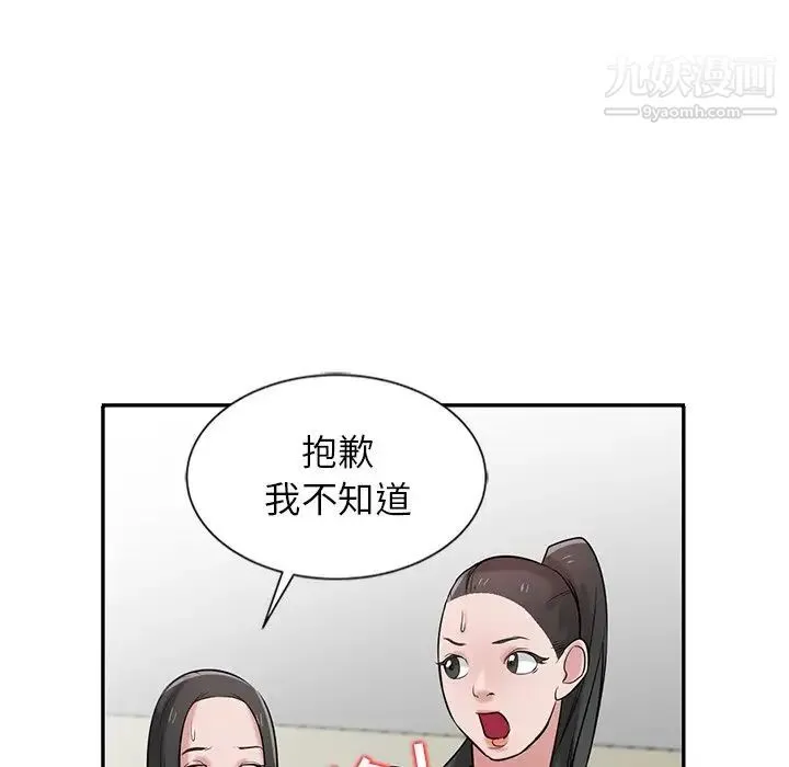 寄生姐妹 第22话 第22页