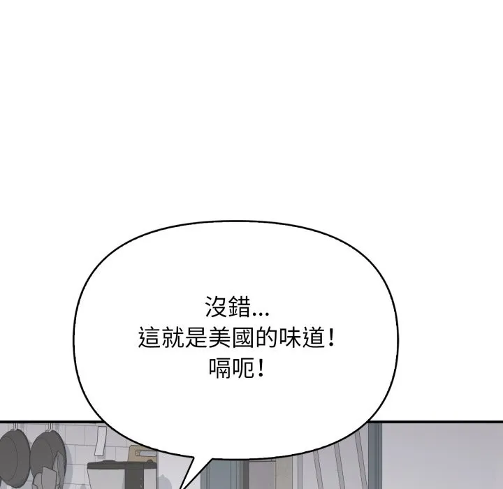 亲切的邻居太太们 第1话 第138页