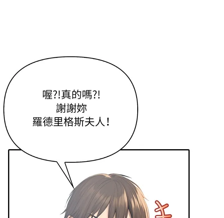 亲切的邻居太太们 第1话 第51页