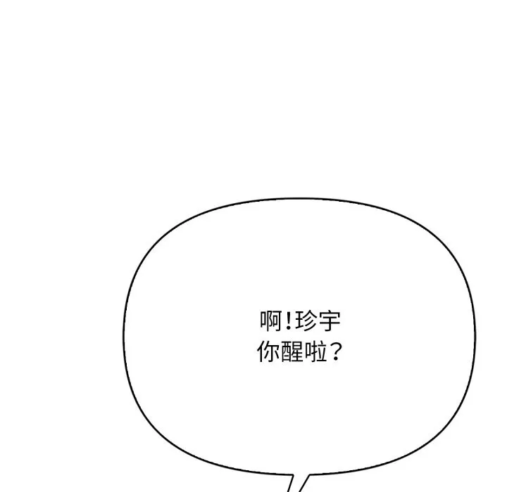 亲切的邻居太太们 第1话 第160页
