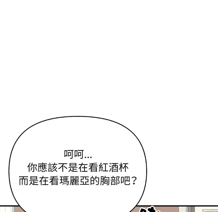 亲切的邻居太太们 第1话 第99页