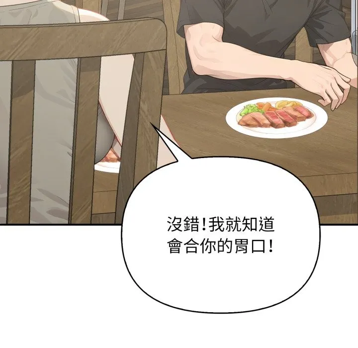 亲切的邻居太太们 第1话 第137页