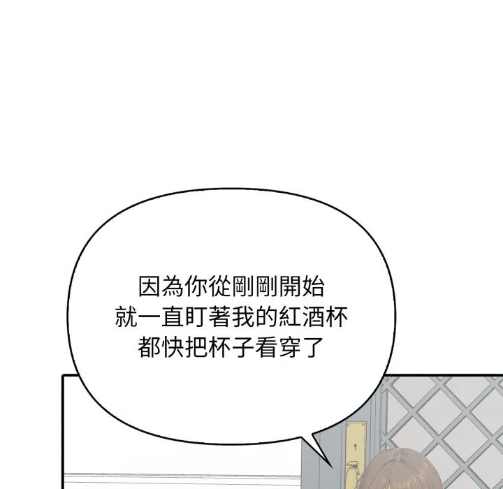 亲切的邻居太太们 第1话 第97页