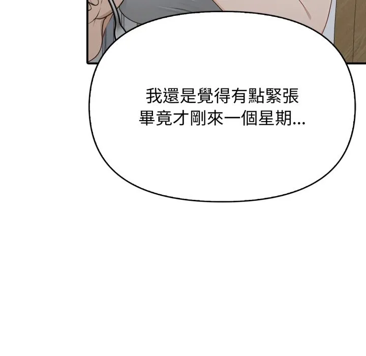 亲切的邻居太太们 第1话 第122页