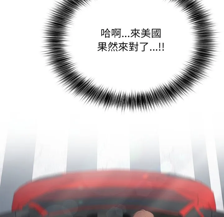 亲切的邻居太太们 第1话 第76页