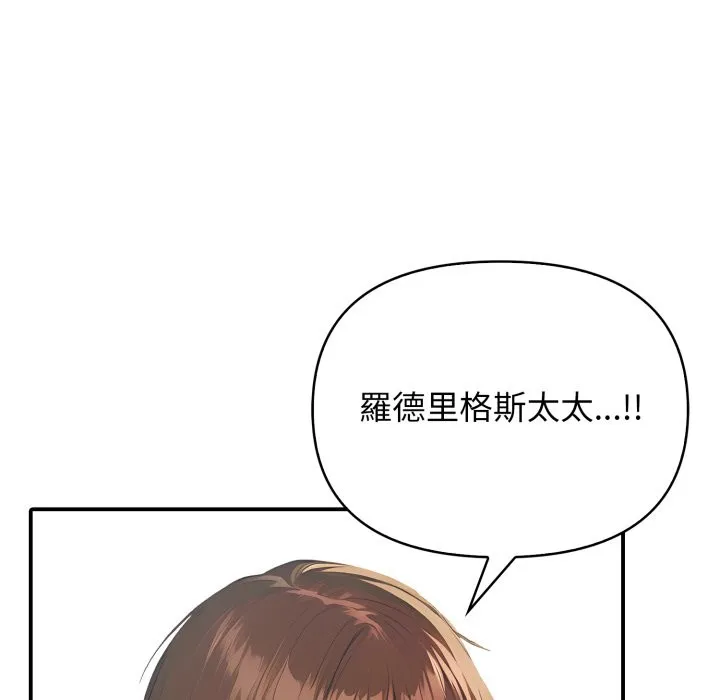 亲切的邻居太太们 第1话 第73页
