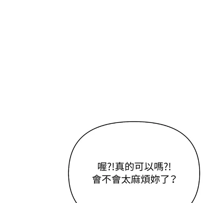 亲切的邻居太太们 第1话 第67页