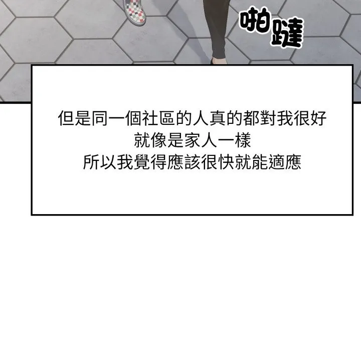亲切的邻居太太们 第1话 第19页