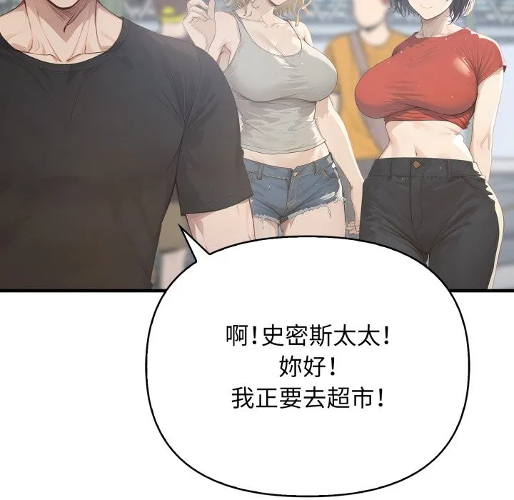 亲切的邻居太太们 第1话 第21页