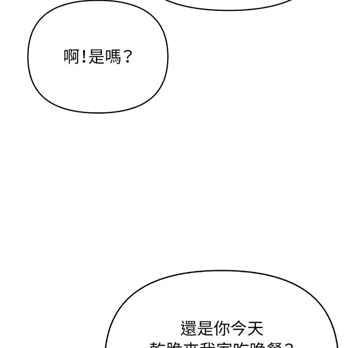 亲切的邻居太太们 第1话 第64页