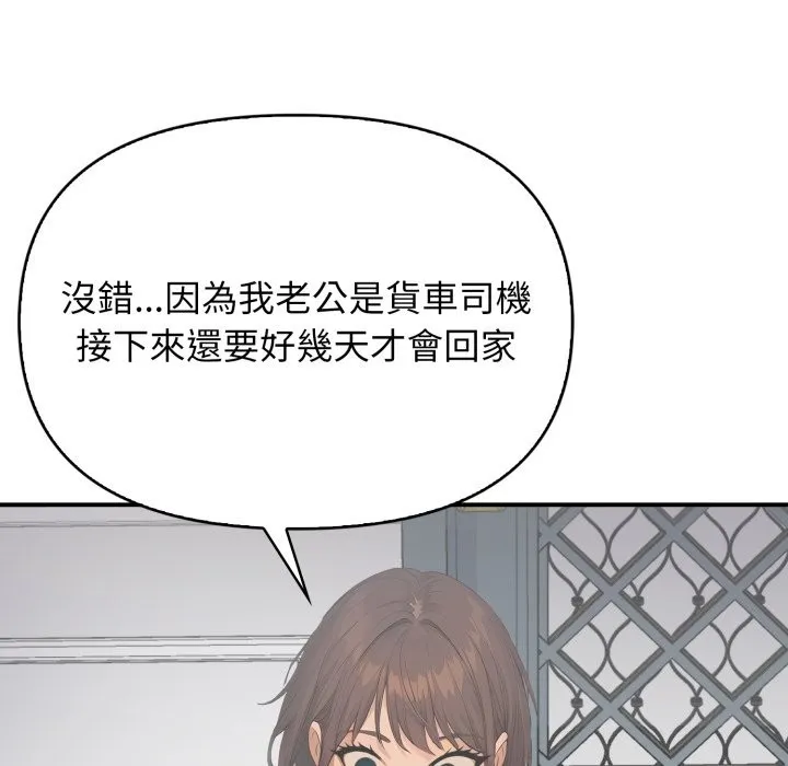 亲切的邻居太太们 第1话 第143页