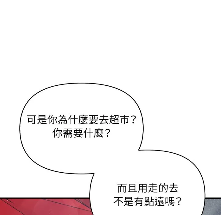亲切的邻居太太们 第1话 第61页