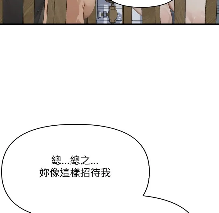 亲切的邻居太太们 第1话 第115页