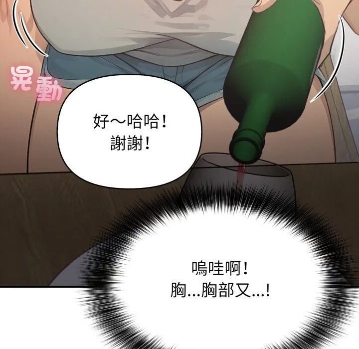 亲切的邻居太太们 第1话 第105页