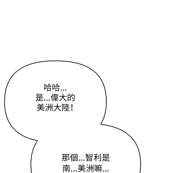 亲切的邻居太太们 第1话 第113页