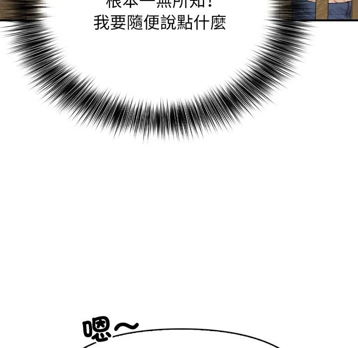 亲切的邻居太太们 第1话 第108页