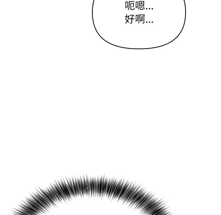 亲切的邻居太太们 第1话 第145页