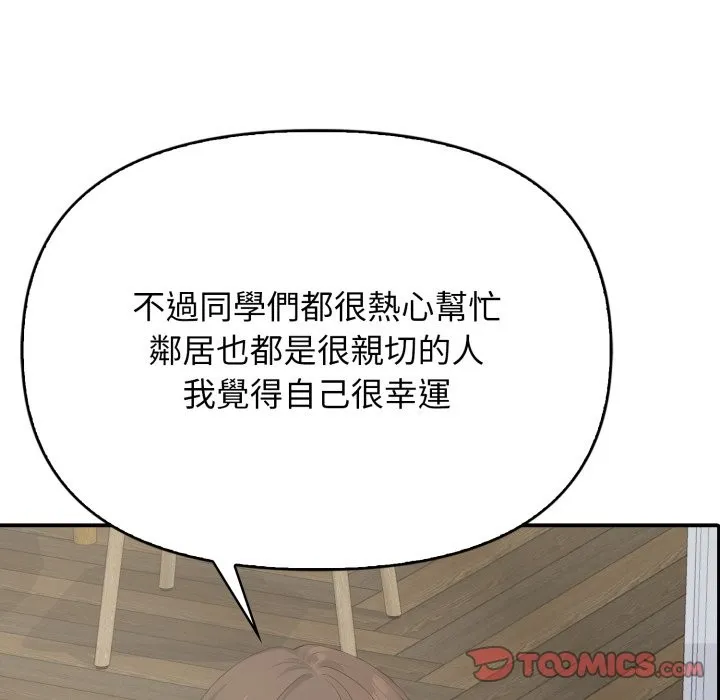 亲切的邻居太太们 第1话 第123页