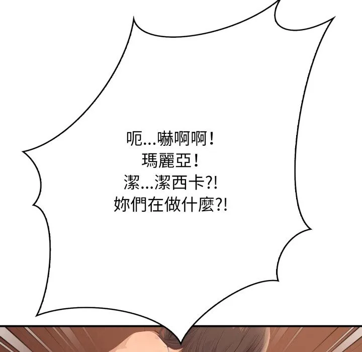 亲切的邻居太太们 第1话 第164页