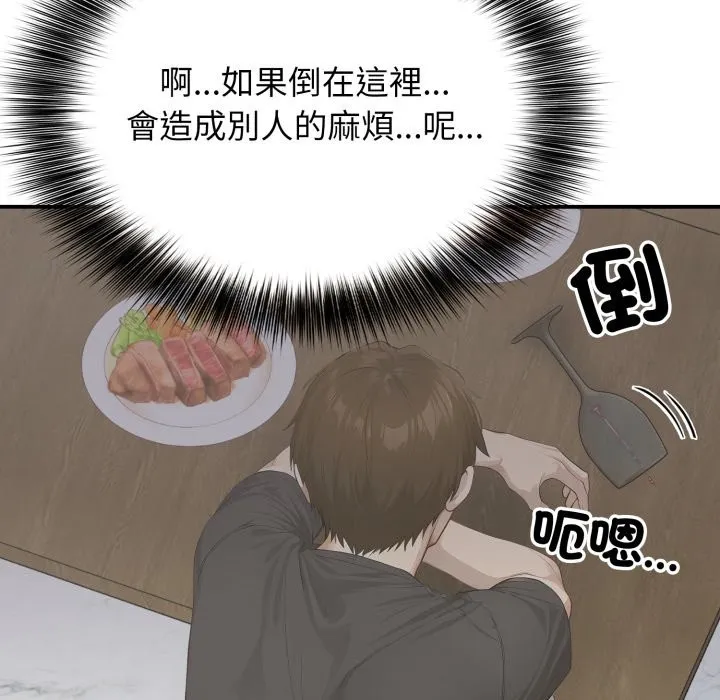亲切的邻居太太们 第1话 第146页