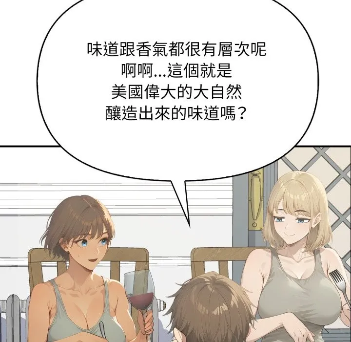亲切的邻居太太们 第1话 第109页