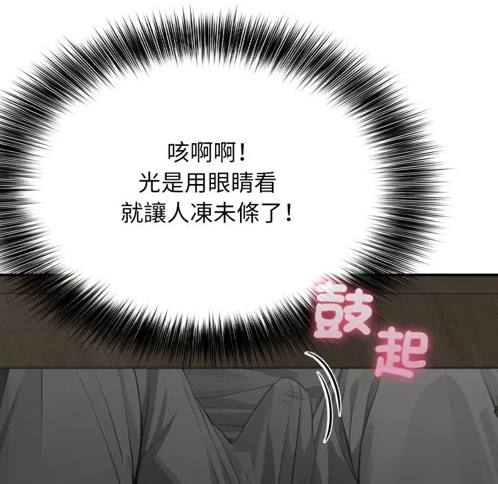 亲切的邻居太太们 第1话 第93页