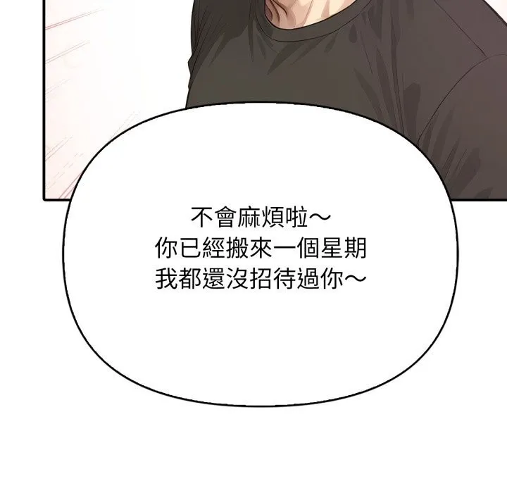 亲切的邻居太太们 第1话 第69页