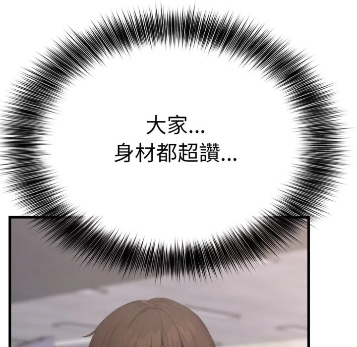 亲切的邻居太太们 第3话 第147页